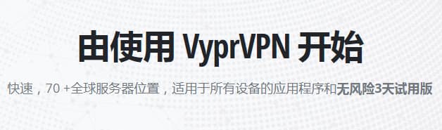 vyprvpn突破netflix