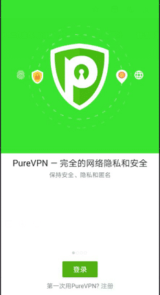 purevpn android 登录界面