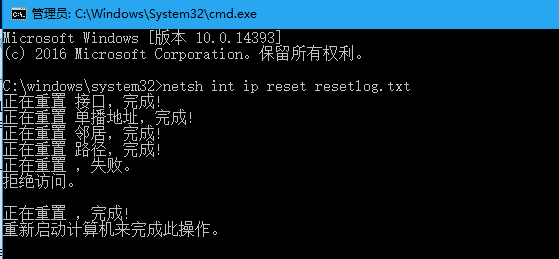 用管理员身份运行命令：netsh int ip reset resetlog.txt 
