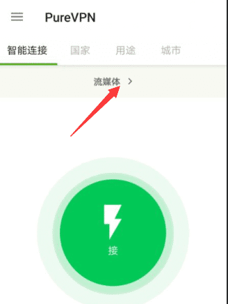 Android下purevpn模式选择流媒体