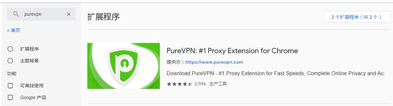 chrome商店搜purevpn