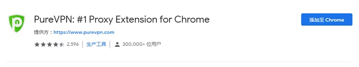 添加purevpn 的 chrome插件