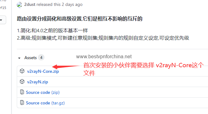 下载带 v2ray 内核的安装包