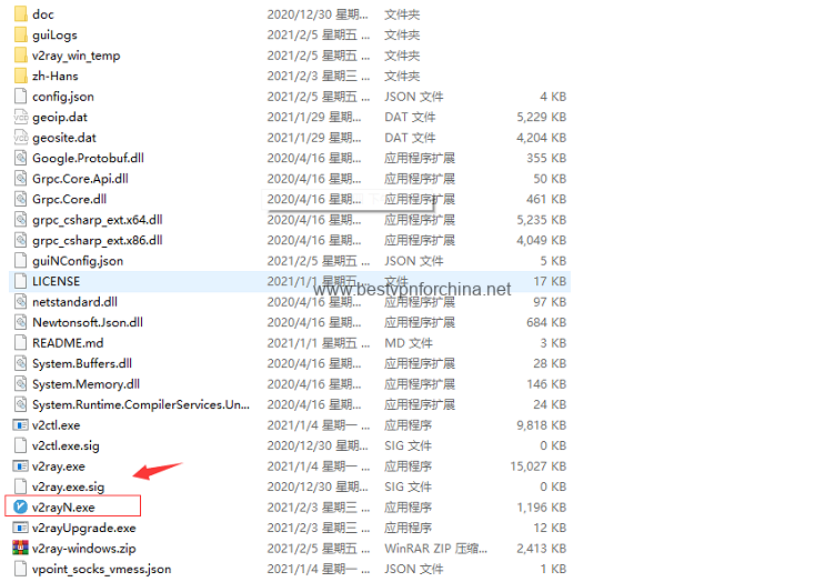 打开v2rayN.exe文件