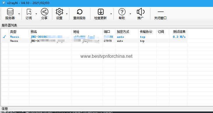 v2ray打开后软件界面