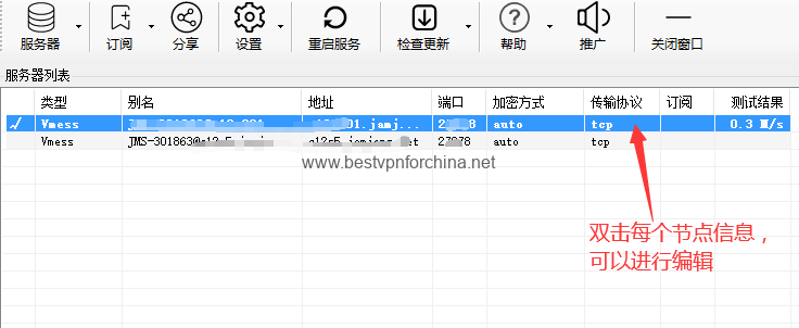 双击服务器列表栏的节点，可以进行编辑