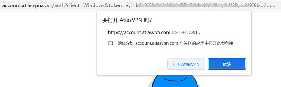 點擊登錄鏈接後，打開 atlasvpn window 客戶端