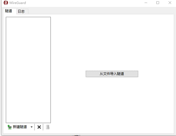 window下 wireguard 客戶端打開後界面