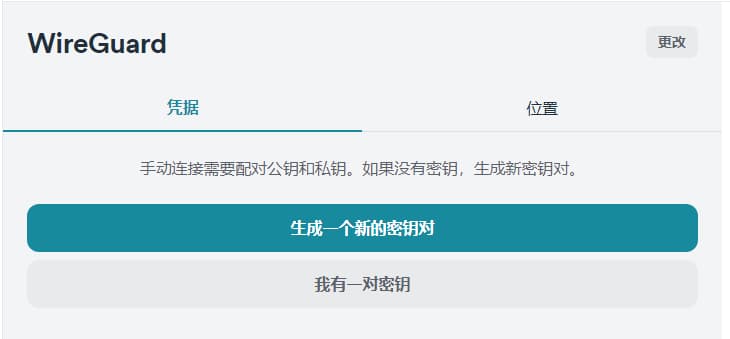 選擇生成密鑰對