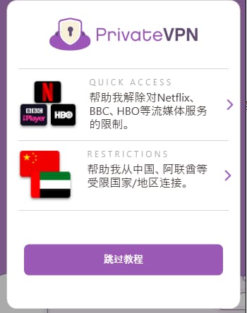 privatevpn帮助中国、阿联酋等地区国家用户突破互联网封锁