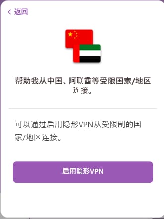 中国地区的用户需要启动隐形 vpn