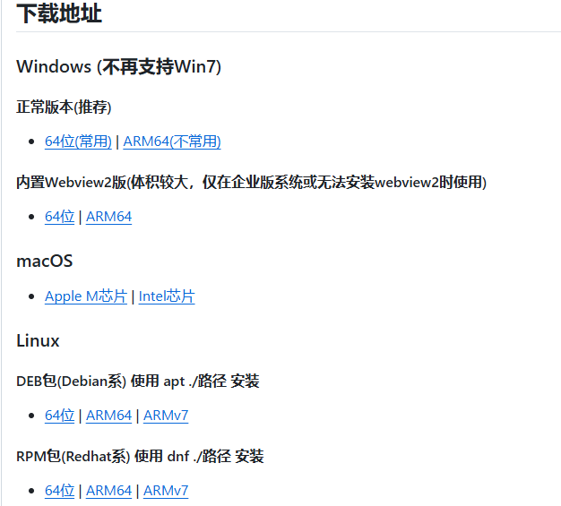 clash verge rev下載界面，支持Window、Mac等客戶端