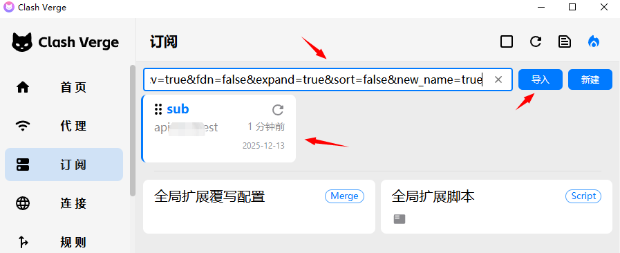 獲取轉換地址後成功導入到clash verge