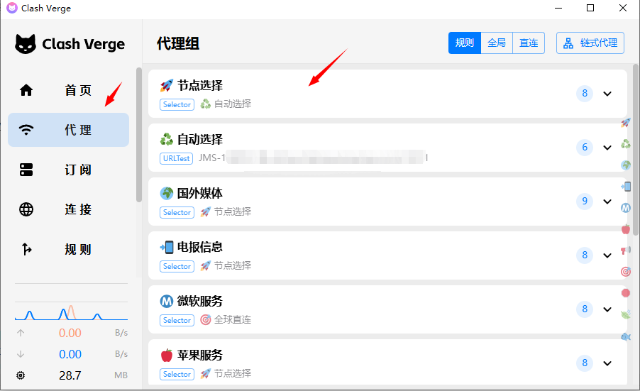 選擇代理選項界面，獲取導入的節點信息