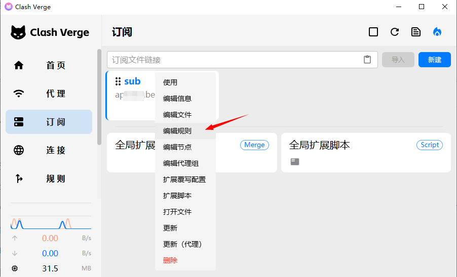 編輯節點代理規則