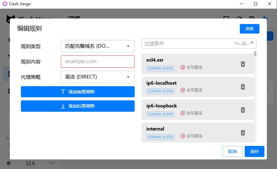 添加一條代理規則