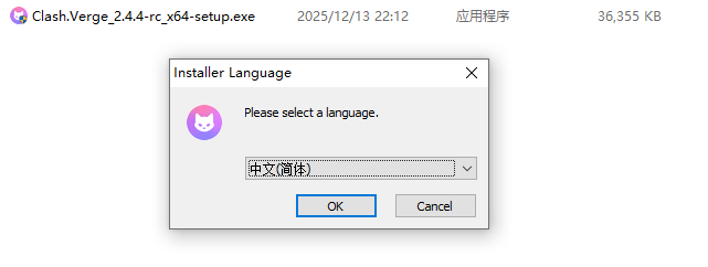 開始安裝clash verge rev客戶端，選擇語言為中文