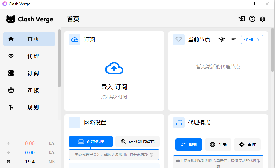 安裝完成，打開 clash verge 客戶端