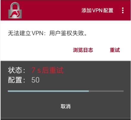 android下使用 strongSwan 連接 nordvpn 有時候會報用戶鑒權失敗