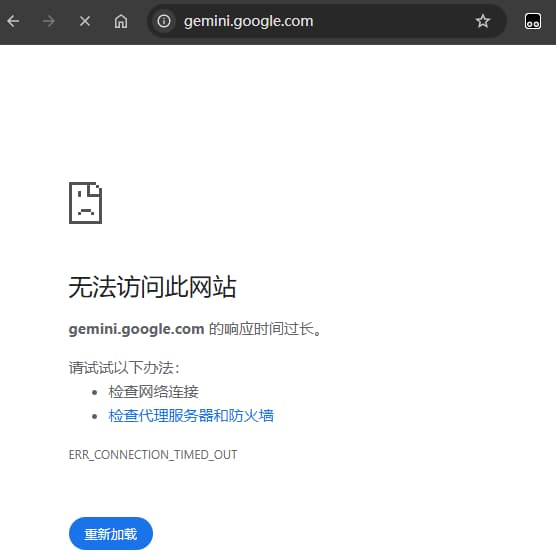 中国大陆的用户无法正常访问Gemini