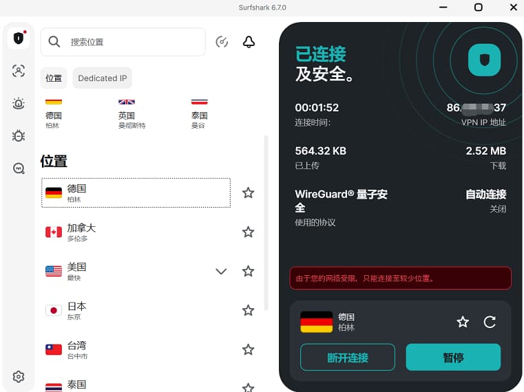 window下成功连上德国节点