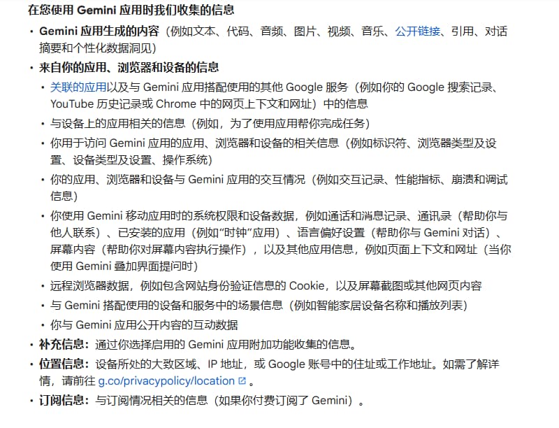 使用gemini时，gemini平台收集的数据信息