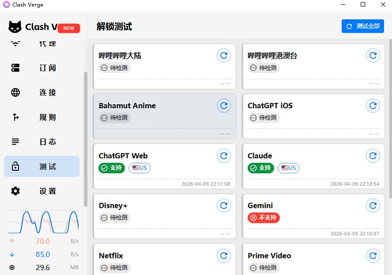 测试多个平台连接情况
