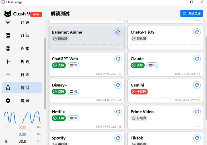 测试多个平台连接情况