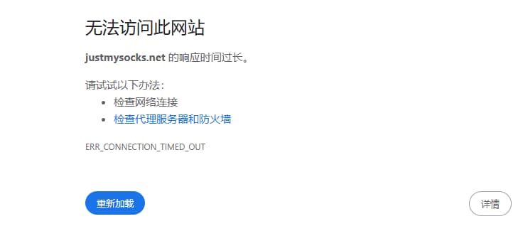 justmysocks官网被屏蔽,中国大陆地区无法直接访问