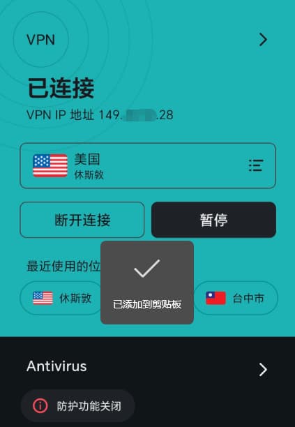 android下成功連上美國-休斯敦的節點