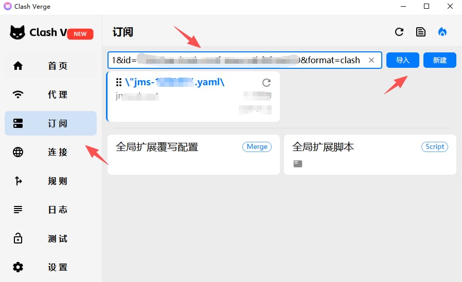 将订阅链接导入到 Clash Verge Rev