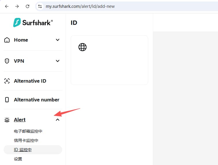 Surfshark后台选择 alert 功能选项