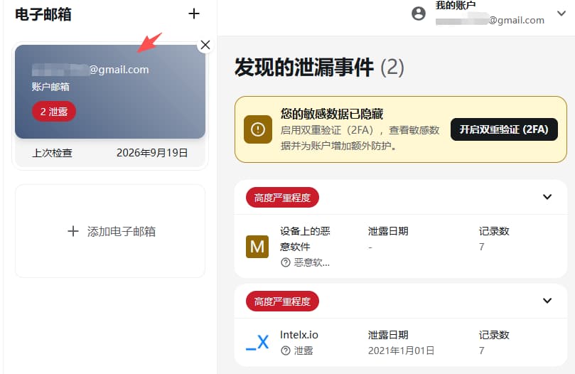 查询电子邮件是否泄漏