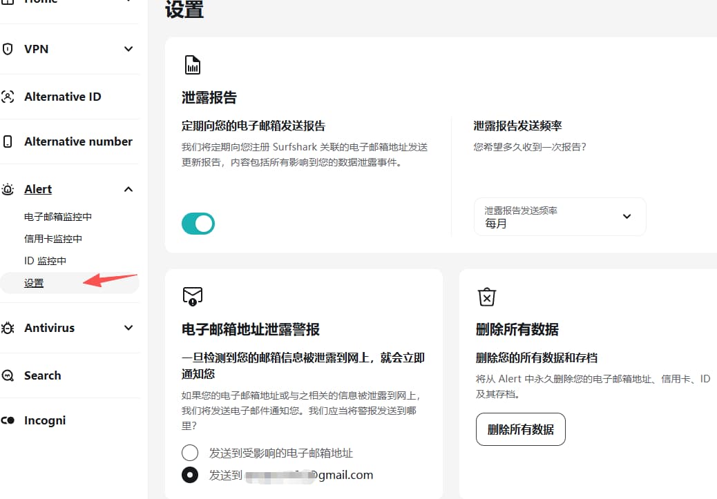配置个人信息泄漏预警